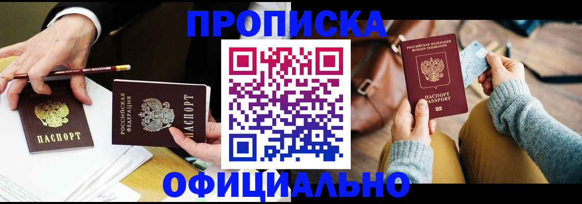 прописка иностранных граждан в Ленинске
